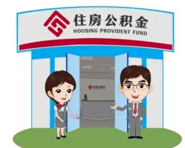 沁阳怎么把封存的住房公积金取出来（怎样取出封存状态的公积金）